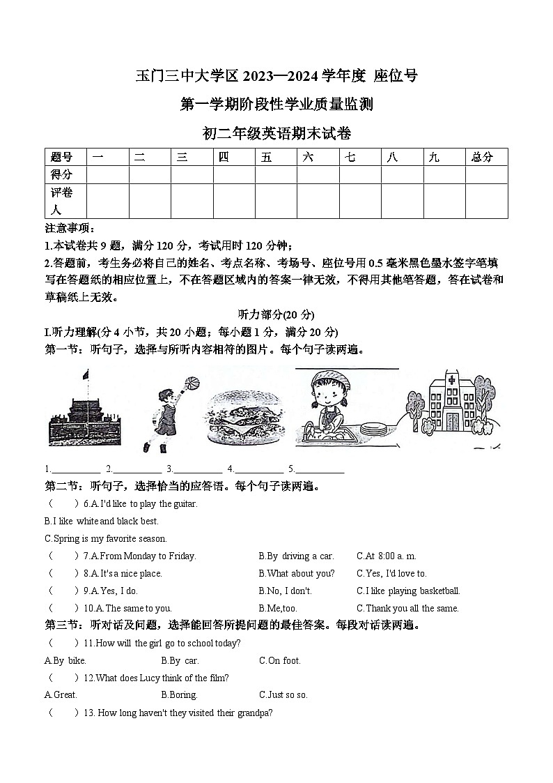 甘肃省酒泉市玉门市五校联考2023-2024学年八年级上学期期末英语试题第1页