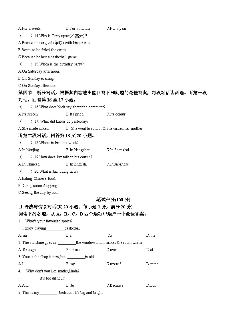 甘肃省酒泉市玉门市五校联考2023-2024学年八年级上学期期末英语试题第2页