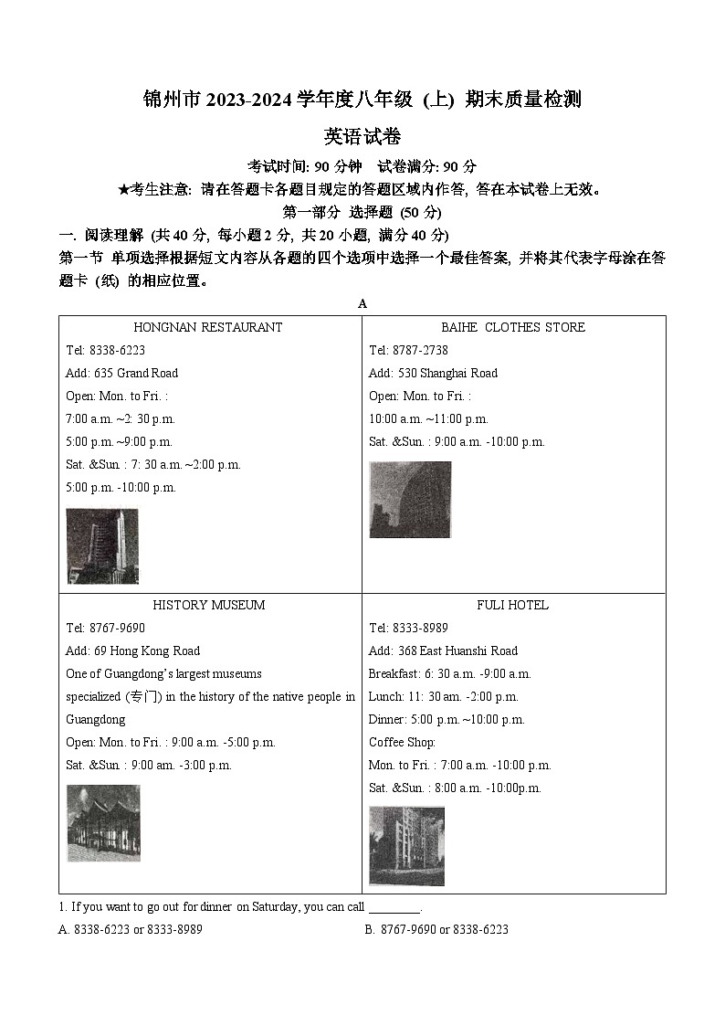 辽宁省锦州市2023-2024学年八年级上学期期末英语试题第1页