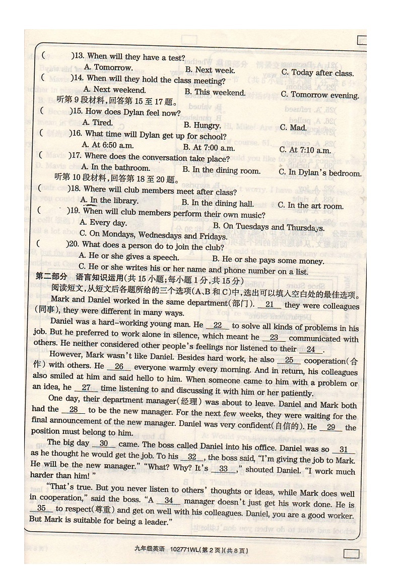 内蒙古自治区乌兰察布市初中联盟校2023-2024学年上学期期末素养评价九年级英语试卷第2页