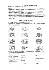 天津市和平区2023-2024学年八年级上学期期末英语试卷