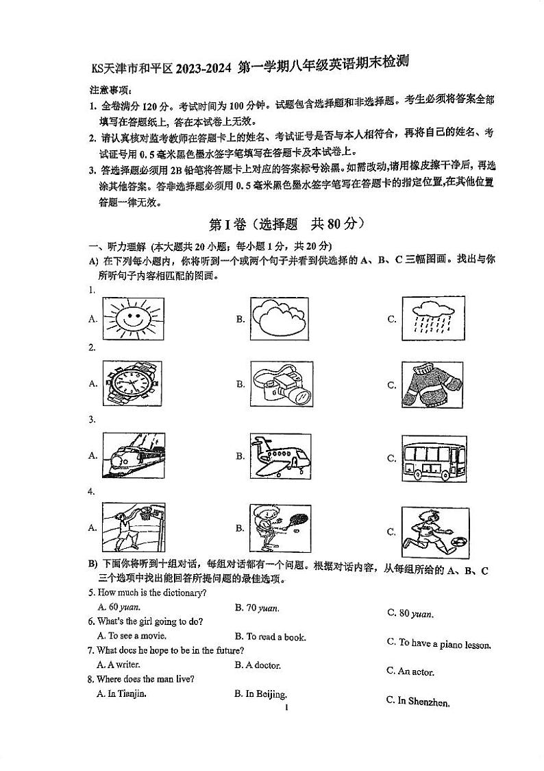 天津市和平区2023-2024学年八年级上学期期末英语试卷01