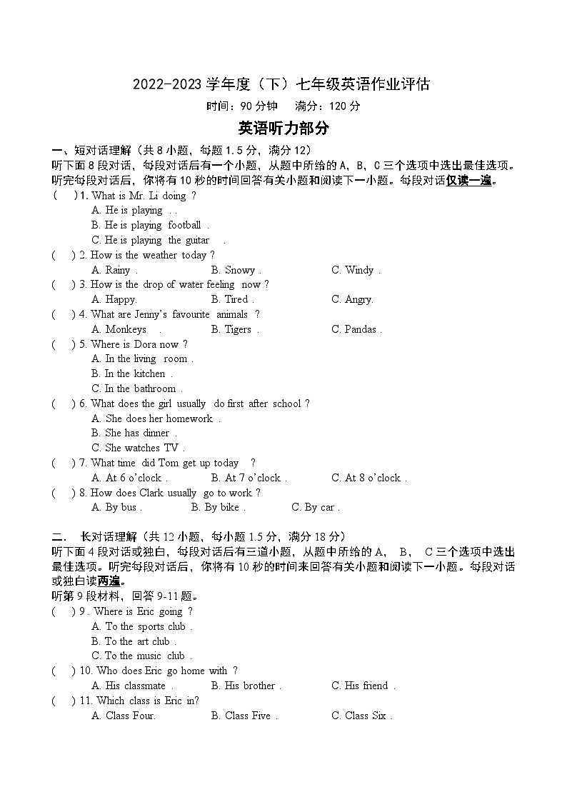 2022---2023学年度第二学期期中七年级英语试卷第1页
