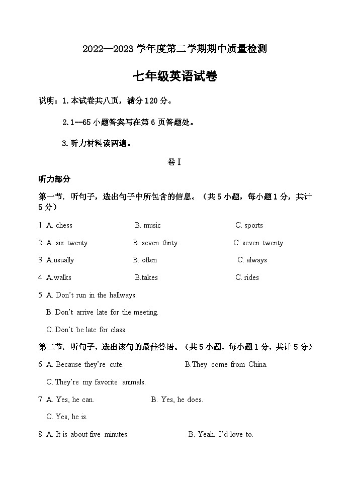 2022—2023学年度第二学期期中质量检测七年级英语试题第1页