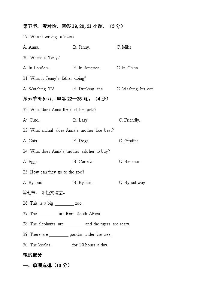 2022—2023学年度第二学期期中质量检测七年级英语试题第3页