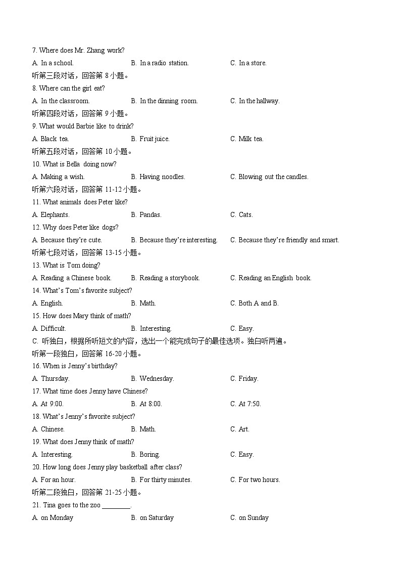 广东省揭阳市普宁市赤岗中学2022-2023学年七年级下学期期中英语试题（含听力）02