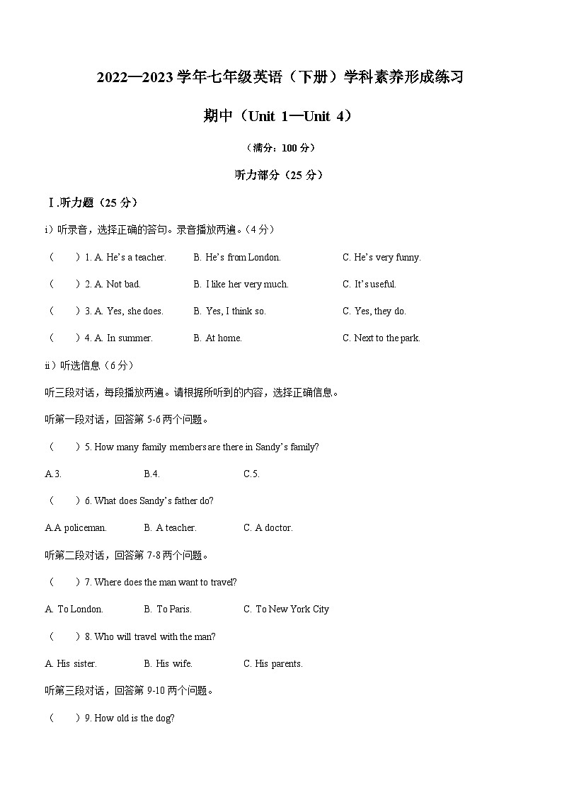 广东省深圳市龙岗区宏扬学校2022-2023学年七年级下学期期中英语试题第1页