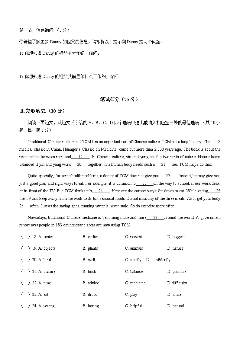 广东省深圳市龙岗区宏扬学校2022-2023学年七年级下学期期中英语试题第3页