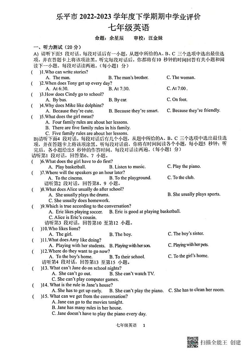 乐平市2022～2023学年度下学期七年级期中学业评价英语试卷01