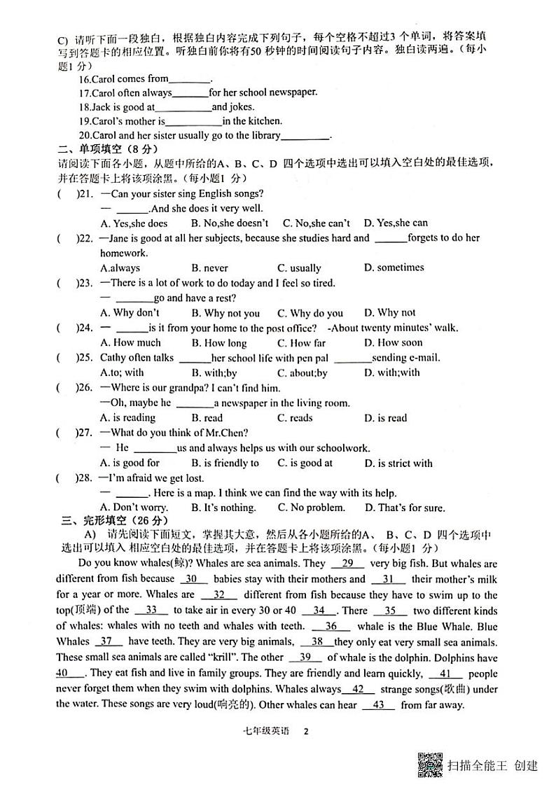 乐平市2022～2023学年度下学期七年级期中学业评价英语试卷02