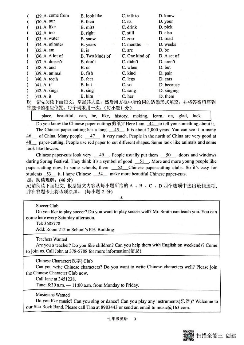 乐平市2022～2023学年度下学期七年级期中学业评价英语试卷03