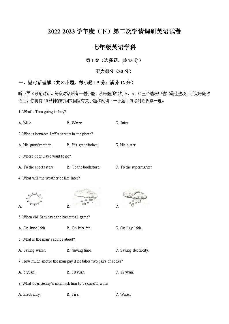 辽宁省沈阳市虹桥中学2022-2023学年七年级下学期期中英语试题01