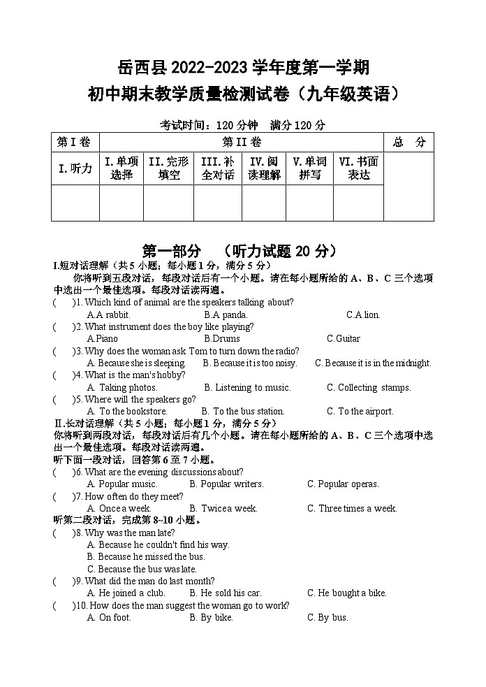安徽省安庆市岳西县2022-2023学年九年级上学期期末考试英语试题01