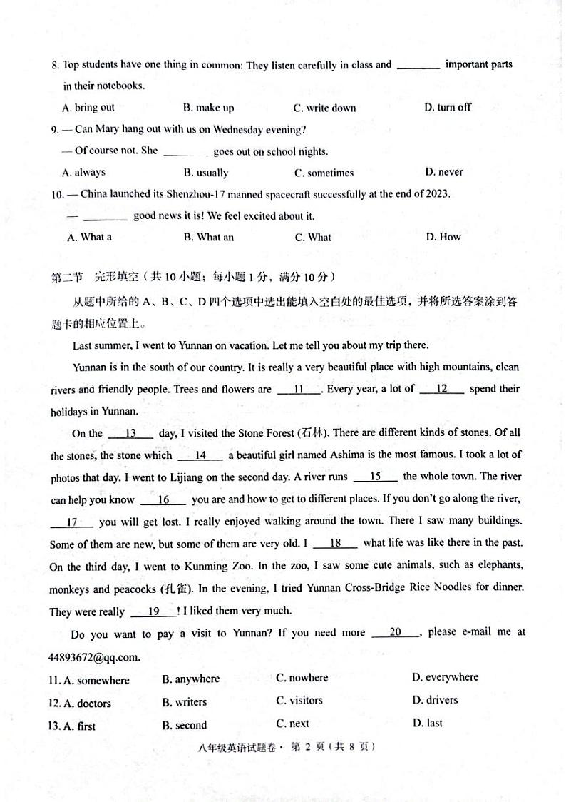 云南省昆明市盘龙区2023-2024学年八年级上学期1月期末英语试题02