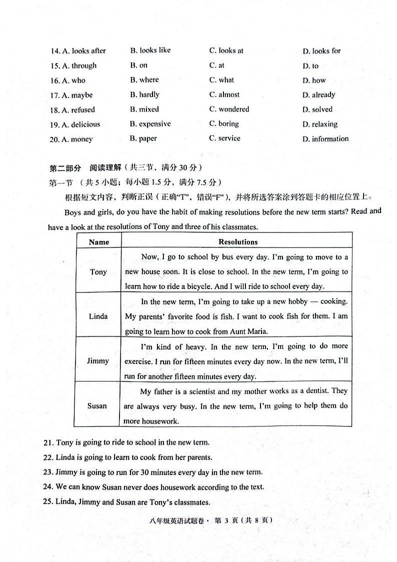 云南省昆明市盘龙区2023-2024学年八年级上学期1月期末英语试题03