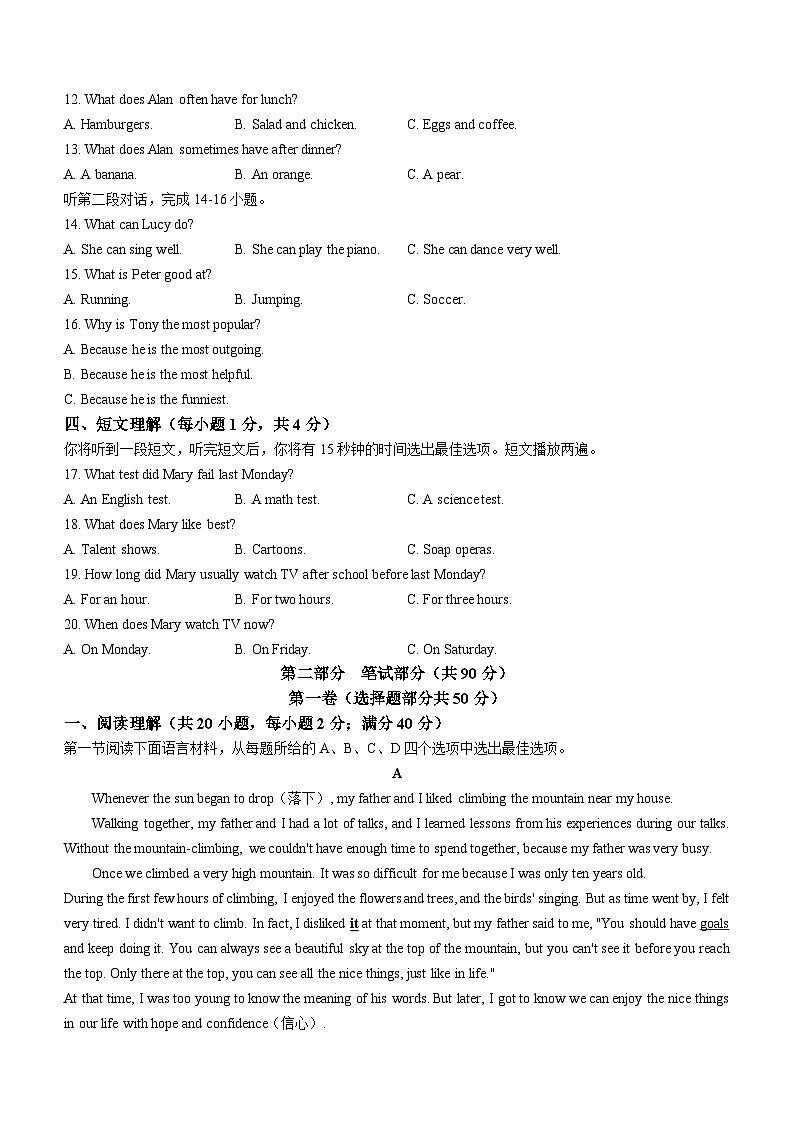 辽宁省葫芦岛市建昌县2023-2024学年八年级上学期期末英语试题第2页