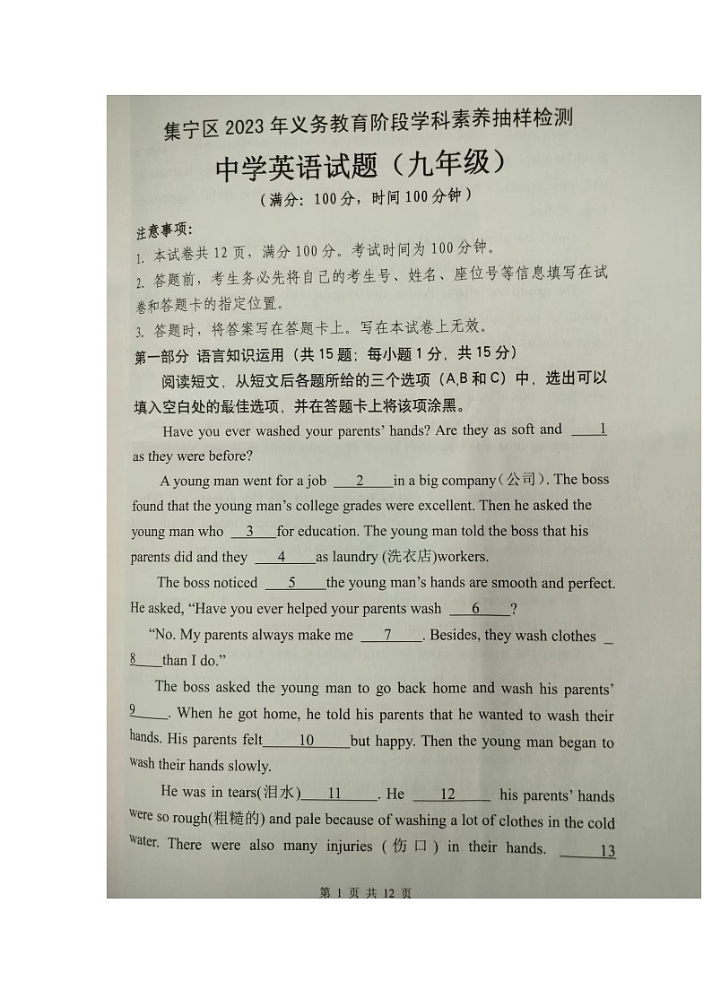 内蒙古乌兰察布市集宁区2023-2024学年上学期九年级期末抽样检测英语试题+第1页