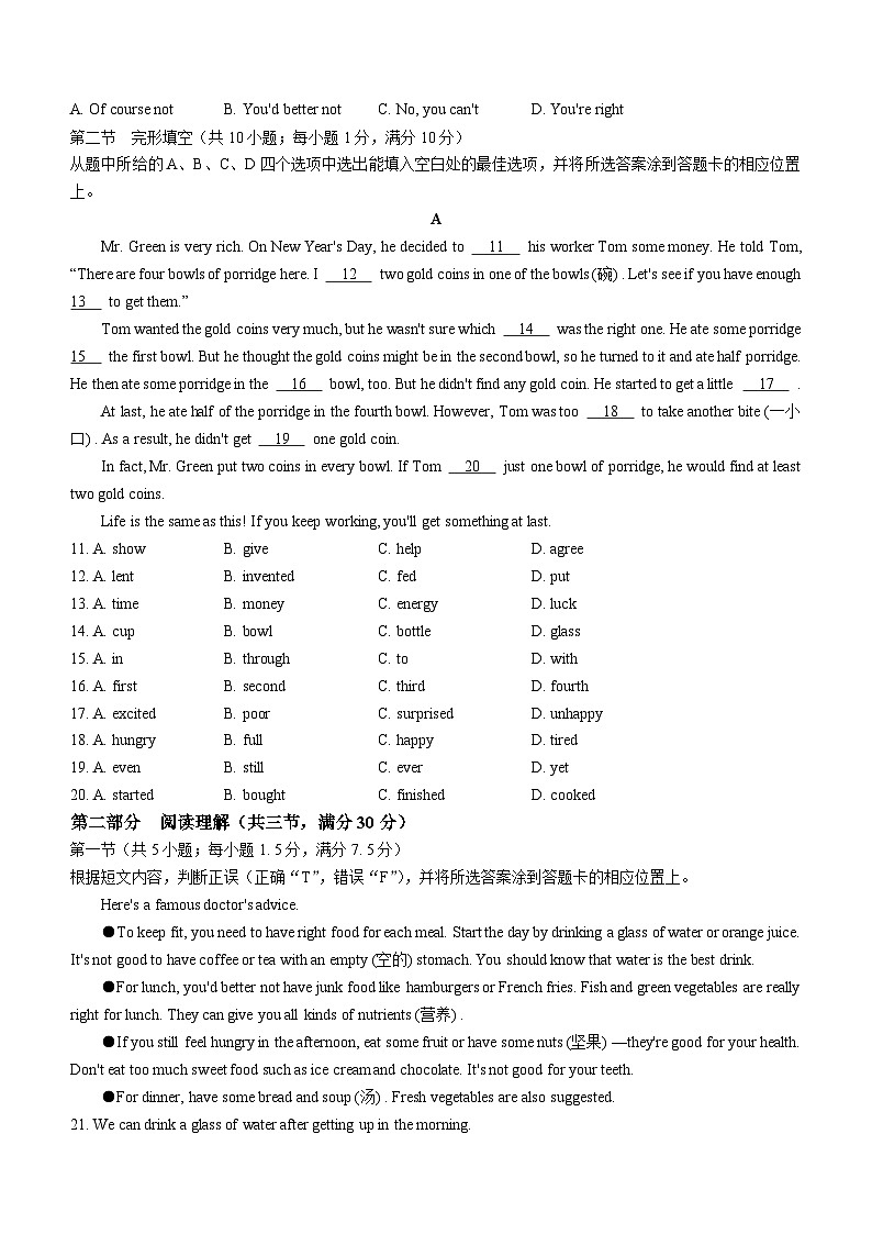 云南省昭通市巧家县2023-2024学年八年级上学期期末英语试题第2页