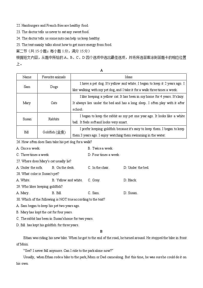 云南省昭通市巧家县2023-2024学年八年级上学期期末英语试题第3页