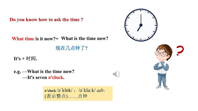 【公开课】人教新目标英语七下Unit2 What time do you go to school第一课时（SectionA 1a-2d) 课件+教案+素材包04