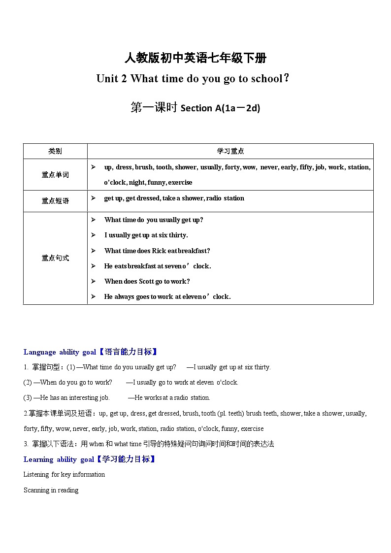 【公开课】人教新目标英语七下Unit2 What time do you go to school第一课时（SectionA 1a-2d) 课件+教案+素材包01