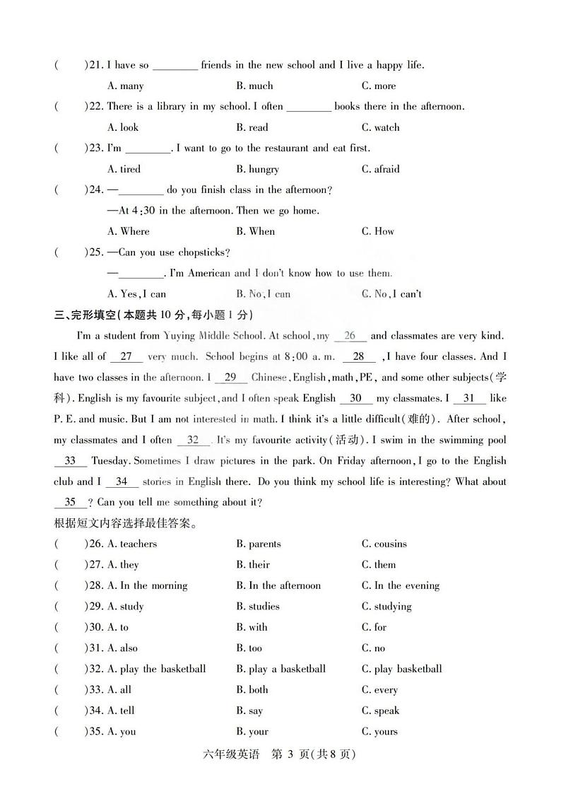 哈尔滨松北区2023-2024学年初一（上）期末英语试题及答案03