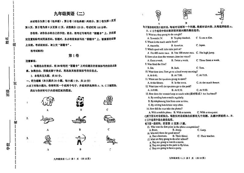 天津市河西区2023-2024学年九年级上学期期末英语试题及答案第1页