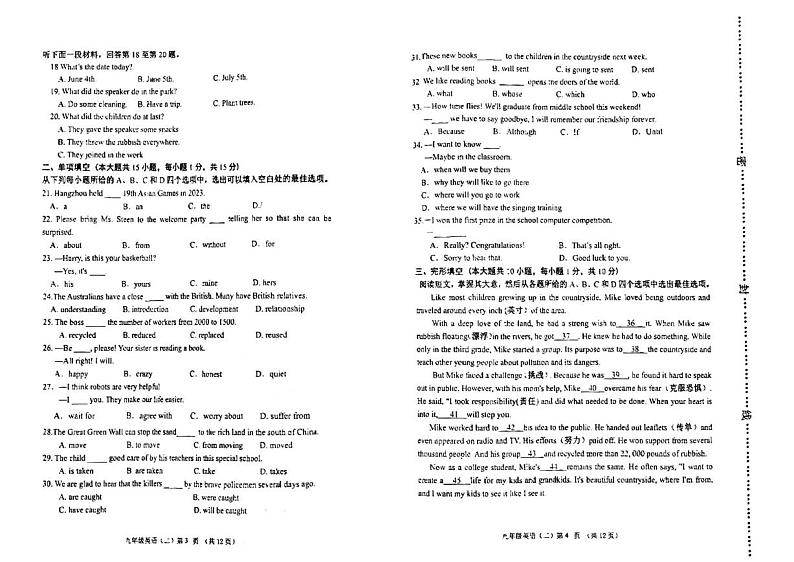 天津市河西区2023-2024学年九年级上学期期末英语试题及答案第2页