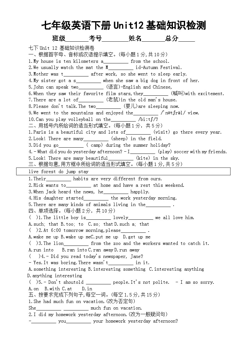 初中英语人教版七年级下册Unit 12 What did you do last weekend基础知识检测（附参考答案）第1页