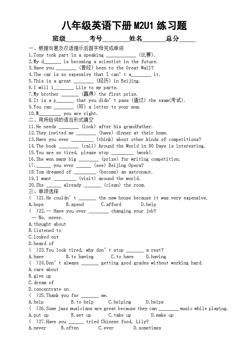 初中英语外研版八年级下册Module 2 ExperiencesU1  Unit 1 I ' ve also entered lots of speaking competitions.练习题（附参考答案）第1页