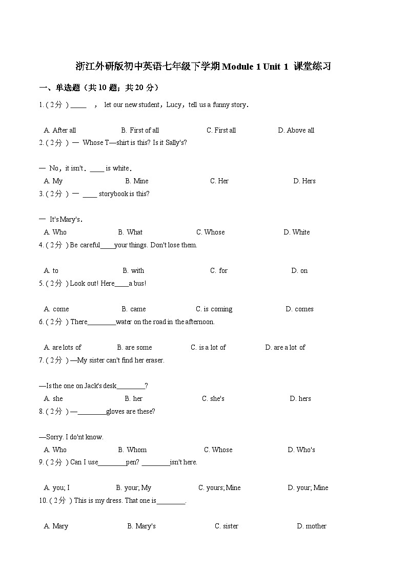 浙江外研版初中英语七年级下册Module 1 Unit 1 课堂练习（解析版）01