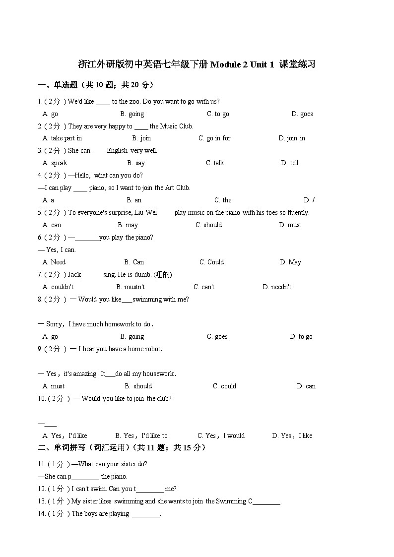 浙江外研版初中英语七年级下册Module 2 Unit 1 课堂练习（解析版）第1页
