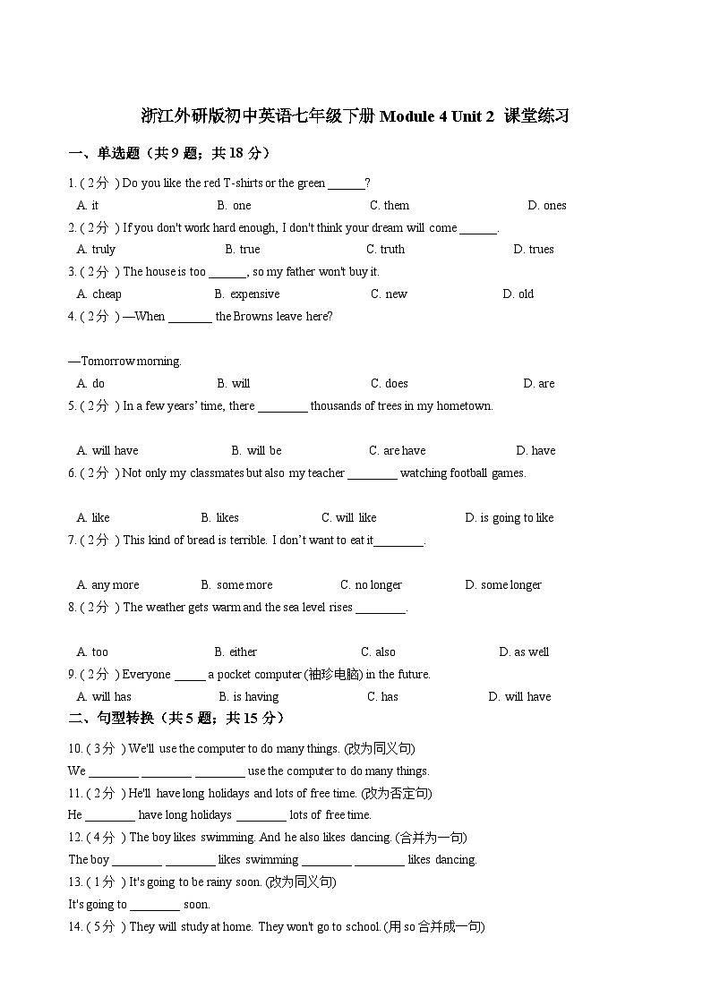 浙江外研版初中英语七年级下册Module 4 Unit 2 课堂练习（解析版）01