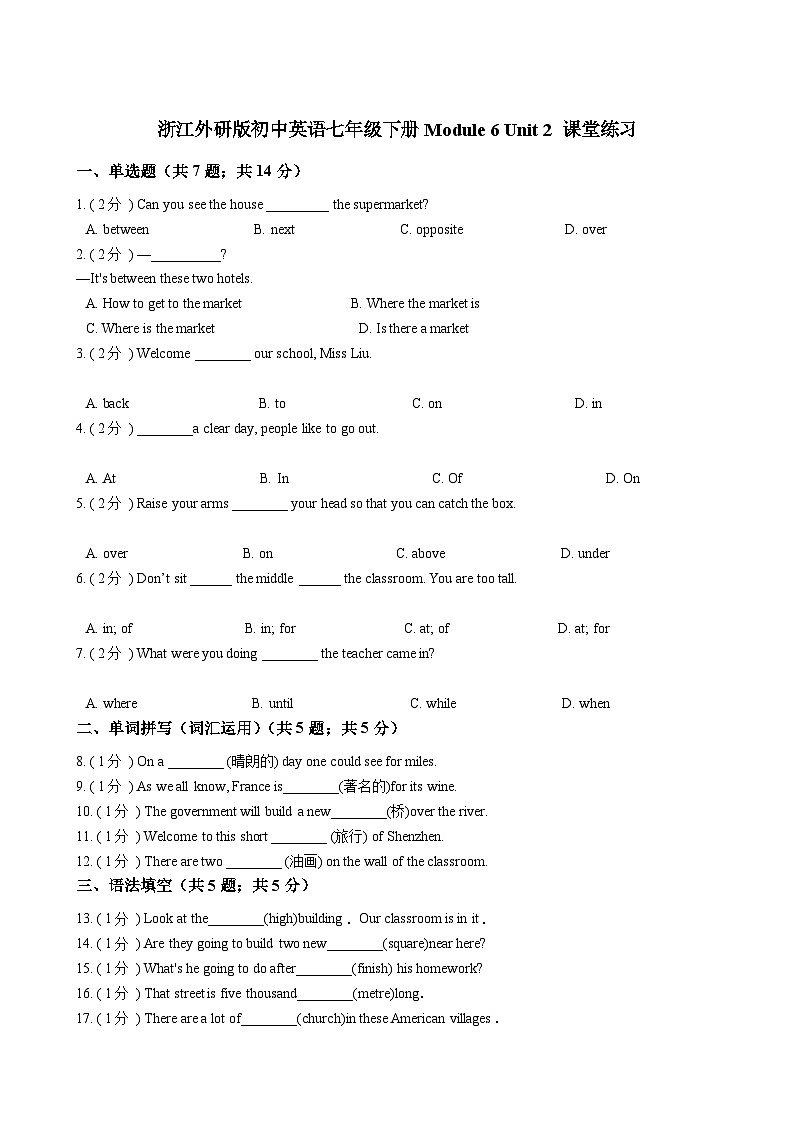 浙江外研版初中英语七年级下册Module 6 Unit 2 课堂练习（解析版）第1页