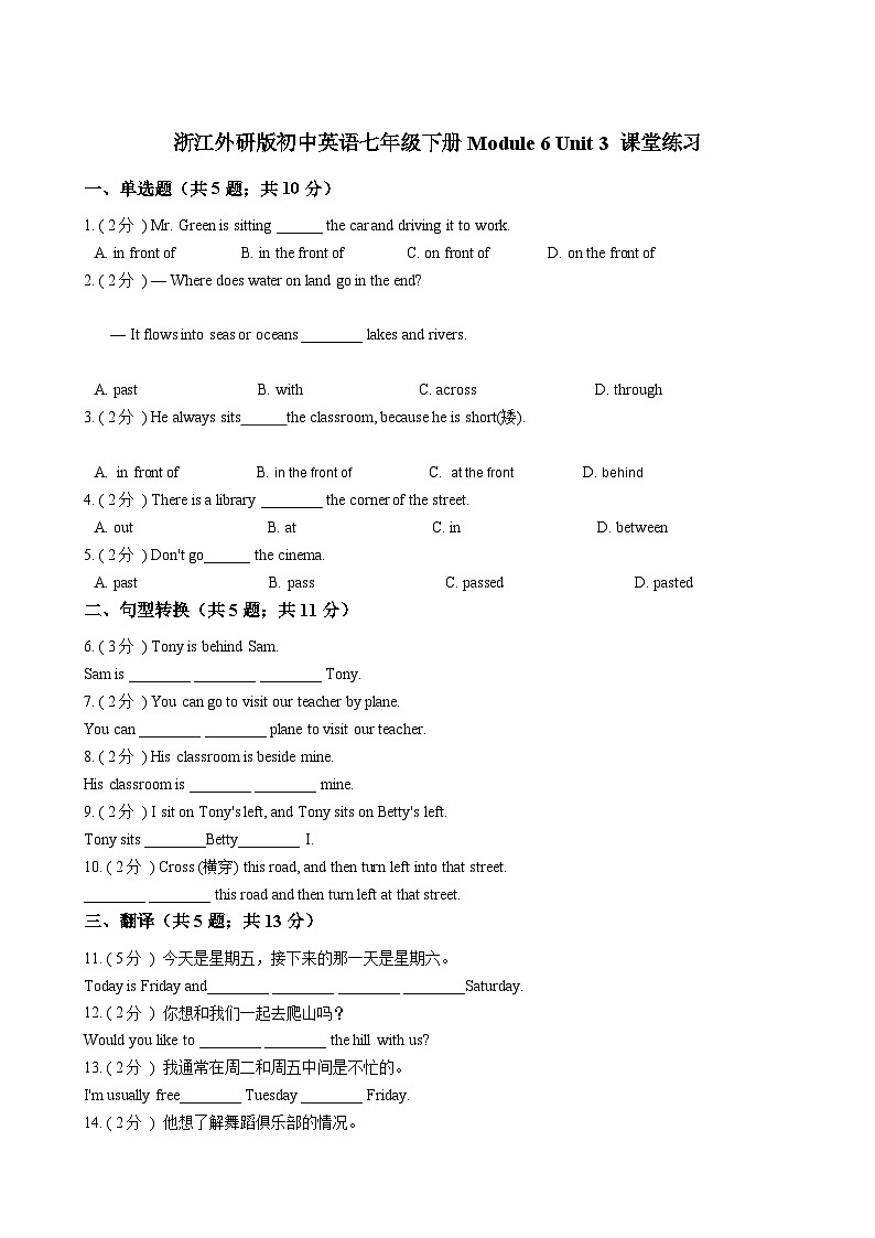 浙江外研版初中英语七年级下册Module 6 Unit 3 课堂练习（解析版）第1页