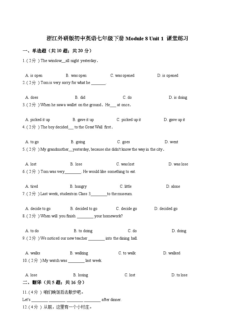 浙江外研版初中英语七年级下册Module 8 Unit 1 课堂练习（解析版）01