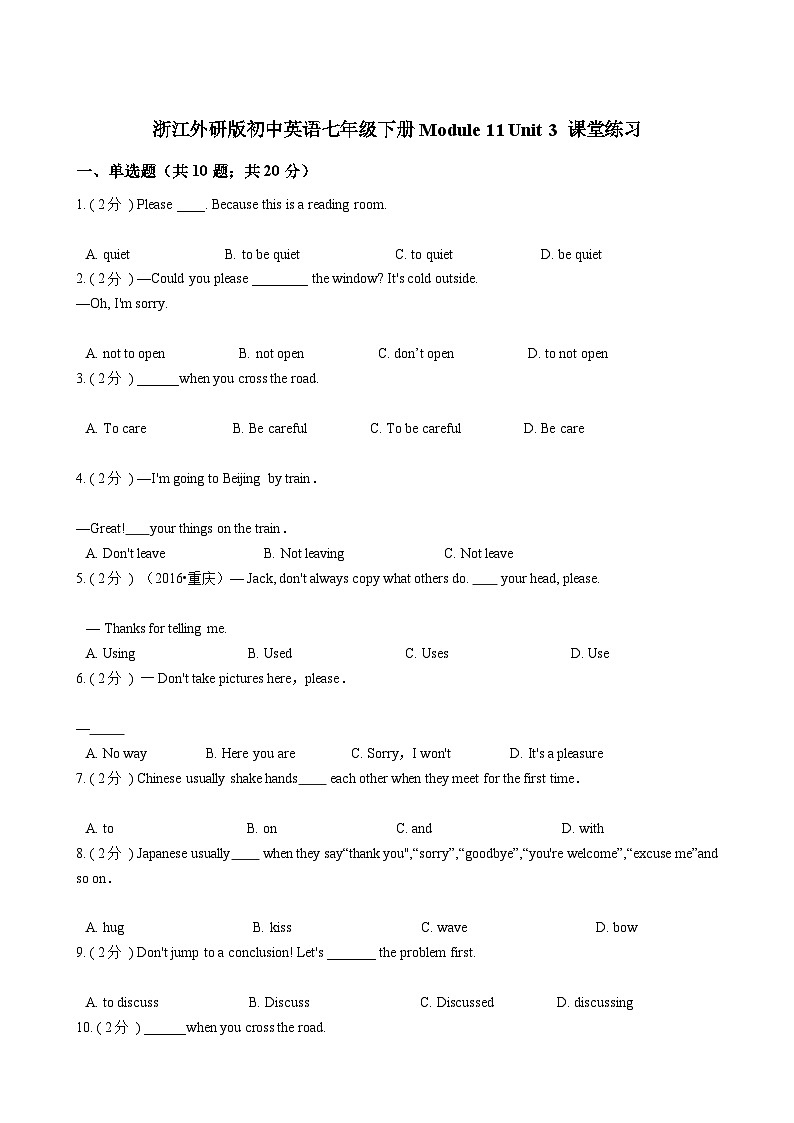 浙江外研版初中英语七年级下册Module 11 Unit 3 课堂练习（解析版）第1页