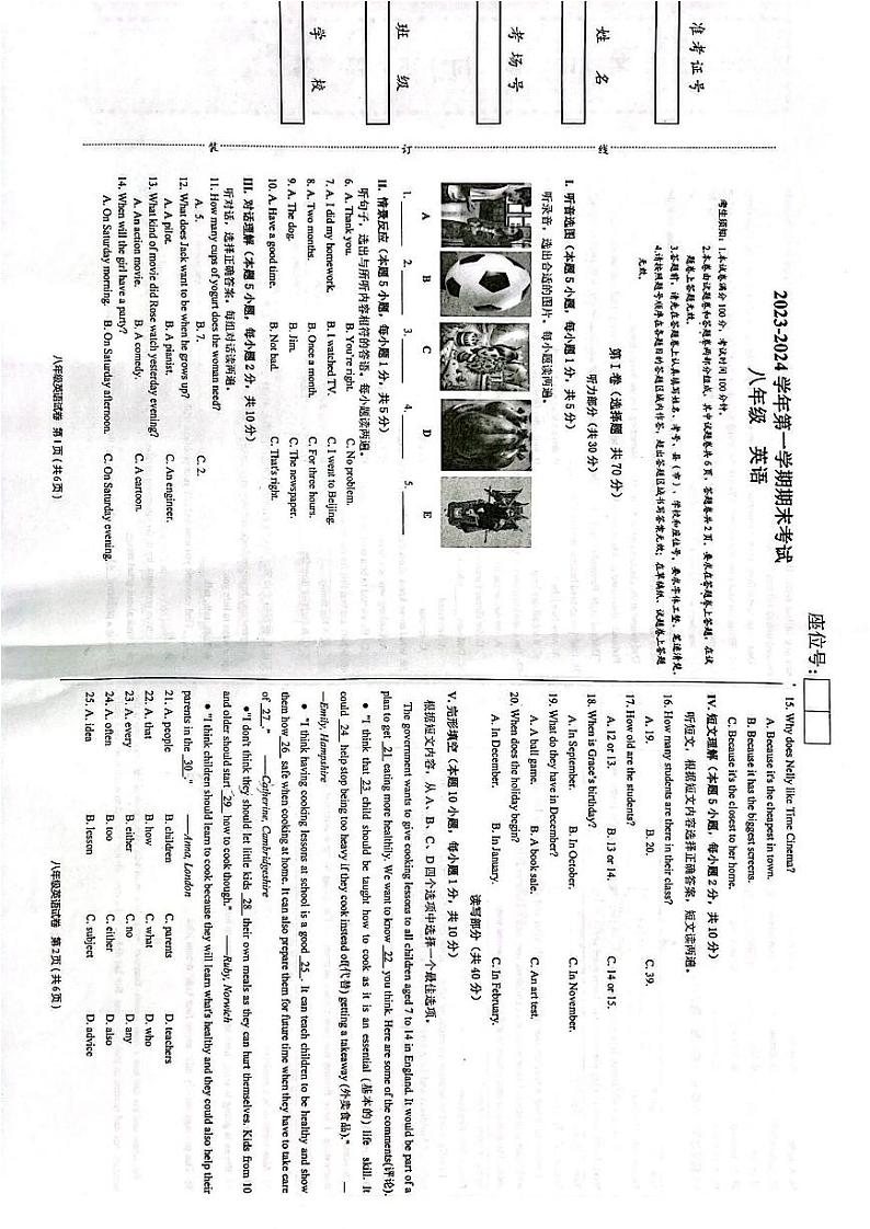 新疆维吾尔自治区喀什地区2023-2024学年八年级上学期1月期末英语试题01