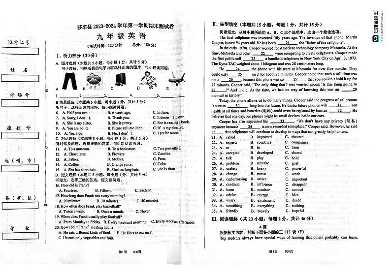 新疆维吾尔自治区喀什地区莎车县2023-2024学年九年级上学期1月期末英语试题01