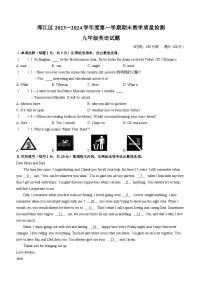 吉林省白山市浑江区2023-2024学年九年级上学期期末英语试题