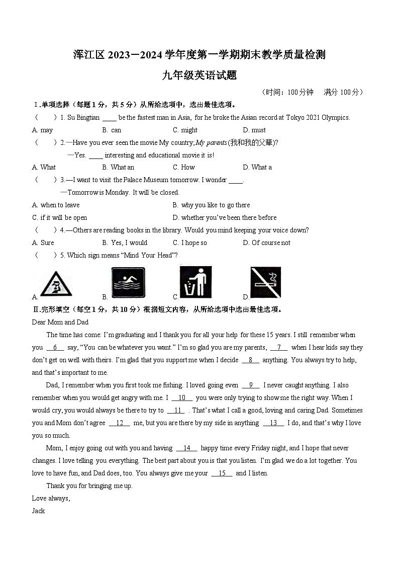 吉林省白山市浑江区2023-2024学年九年级上学期期末英语试题第1页