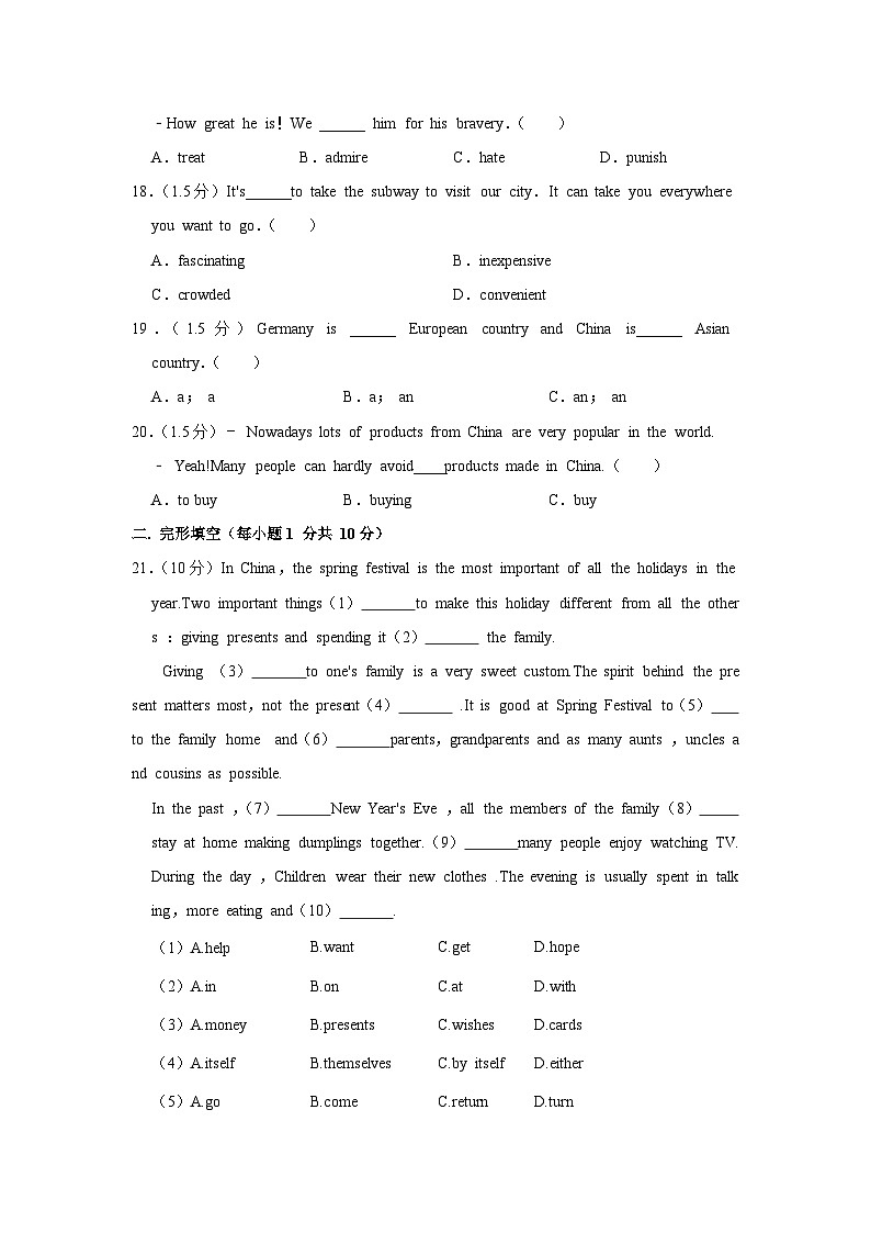 黑龙江省绥化市肇东市四站中学2023-2024学年八年级上学期期末英语试卷第3页