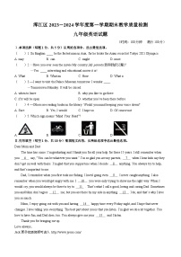 吉林省白山市浑江区2023-2024学年九年级上学期期末英语试题