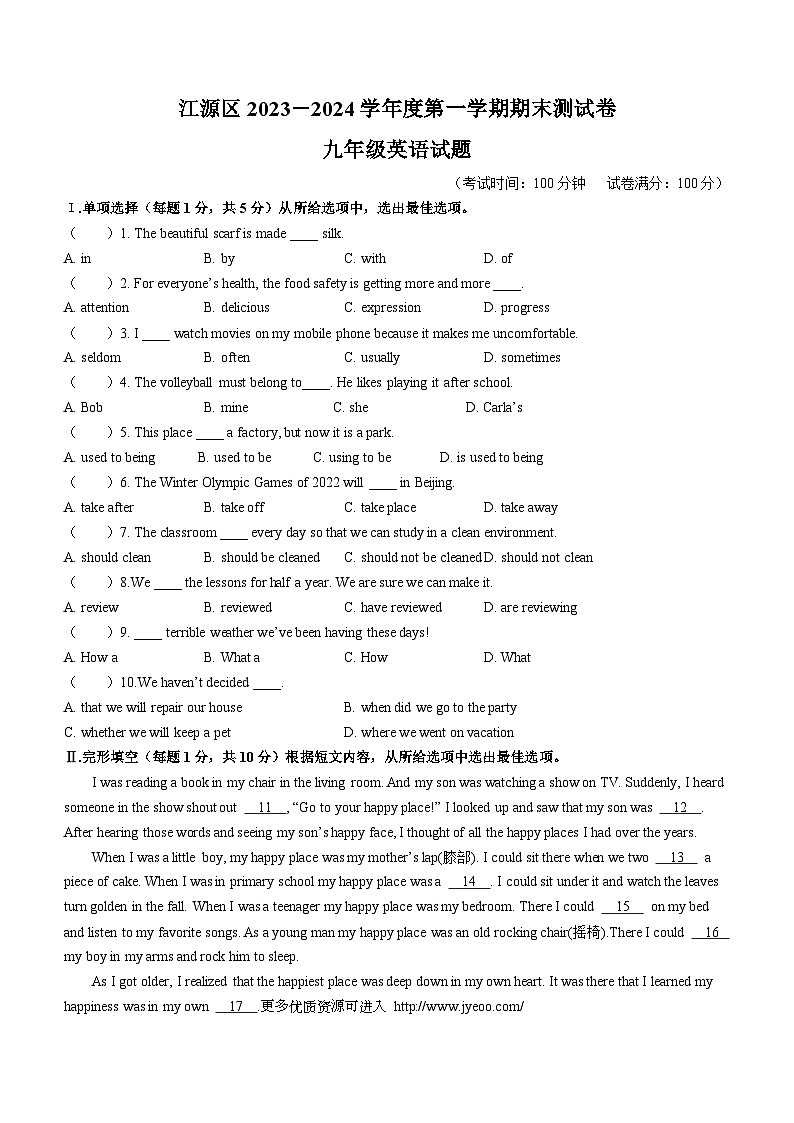 吉林省白山市江源区2023-2024学年九年级上学期期末英语试题第1页
