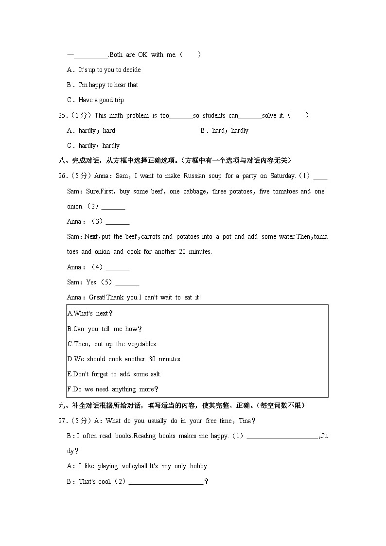 吉林省吉林市桦甸市2023-2024学年八年级上学期期末英语试卷02