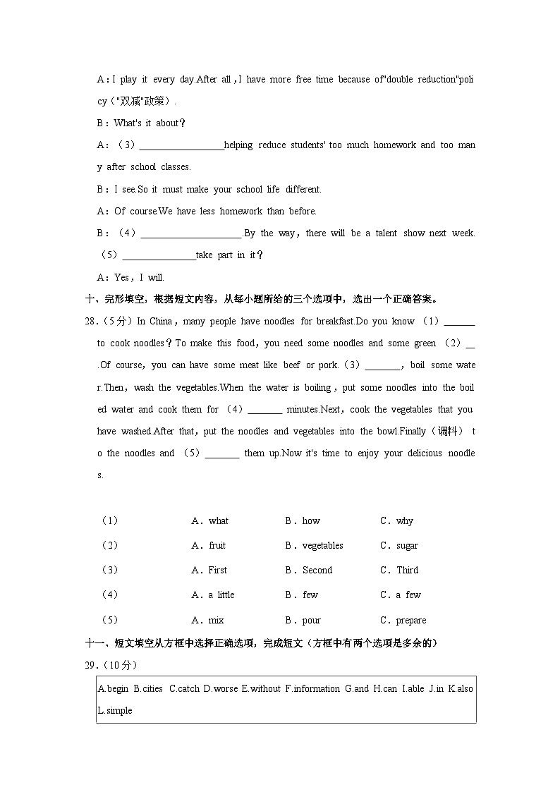 吉林省吉林市桦甸市2023-2024学年八年级上学期期末英语试卷03