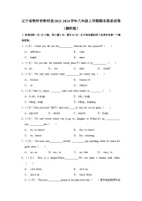 辽宁省铁岭市铁岭县2023-2024学年八年级上学期期末英语试卷