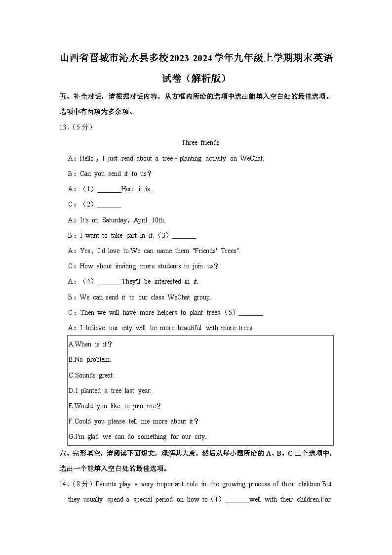 山西省晋城市沁水县多校2023-2024学年九年级上学期期末英语试卷第1页