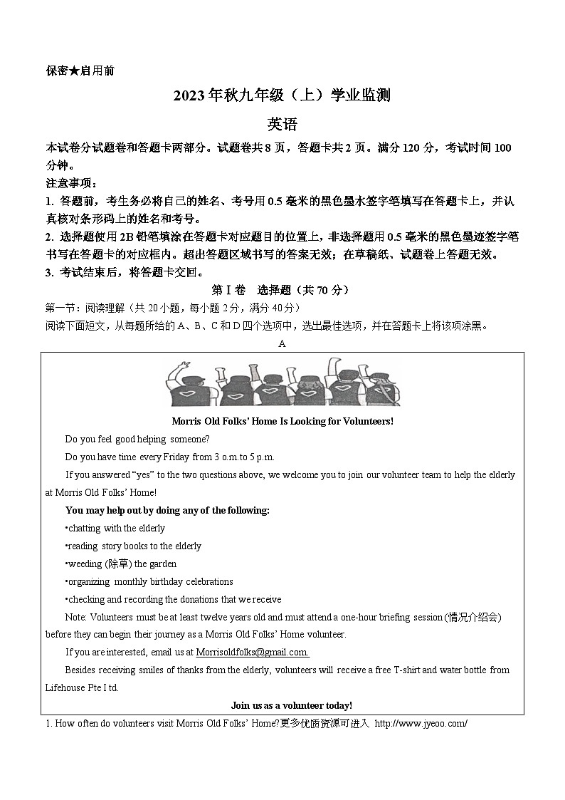 四川省绵阳市2023-2024学年九年级上学期期末考试英语试题第1页