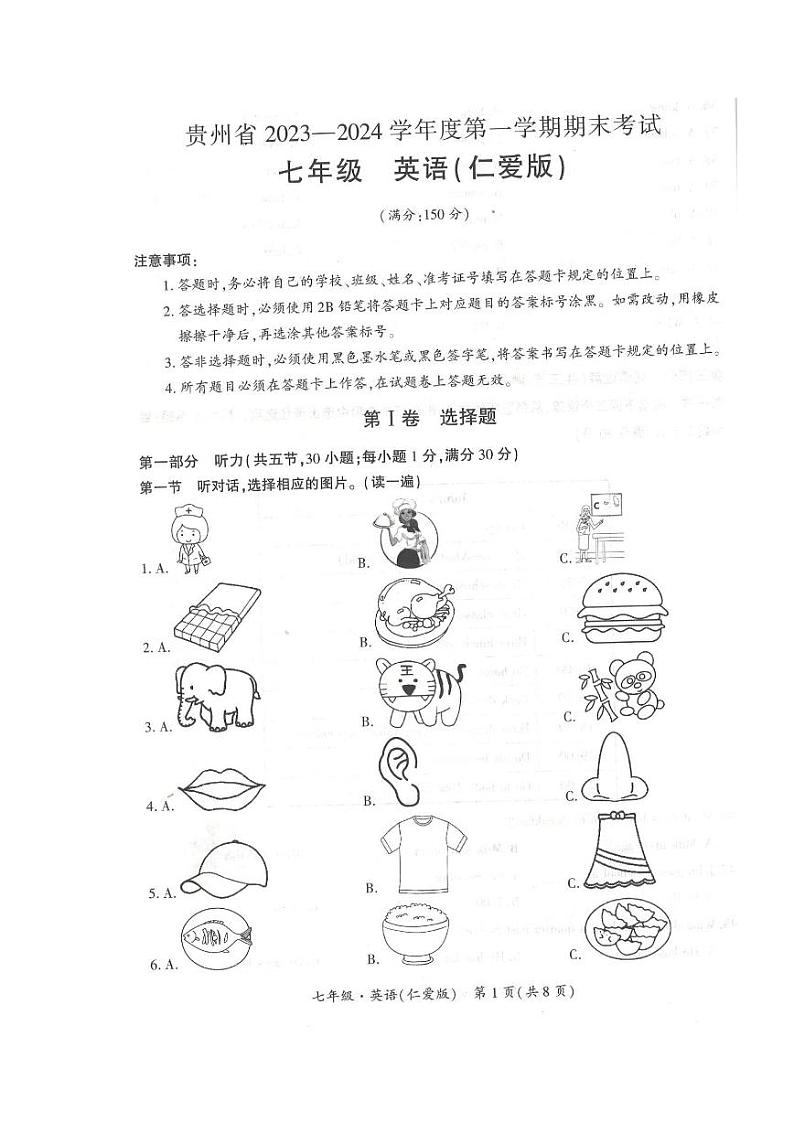 贵州省毕节市金沙县第四中学2023-2024学年七年级上学期1月期末英语试题第1页